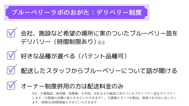 ブルーベリーラボのおがた独自のサービス
