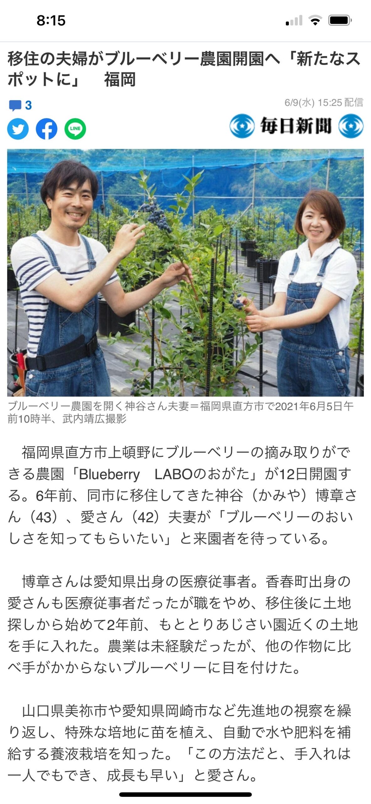 福岡県直方市のブルーベリー食べ比べ農園「ブルーベリーラボ直方」のYahooニュースに載った記事（2021年6月）